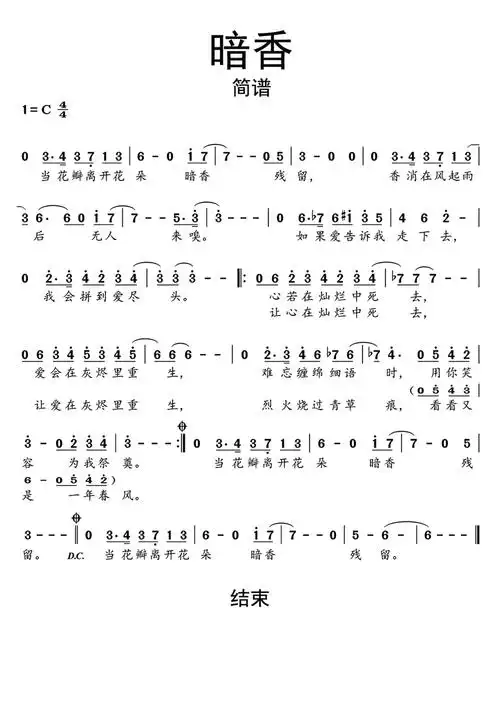 暗香歌词简谱