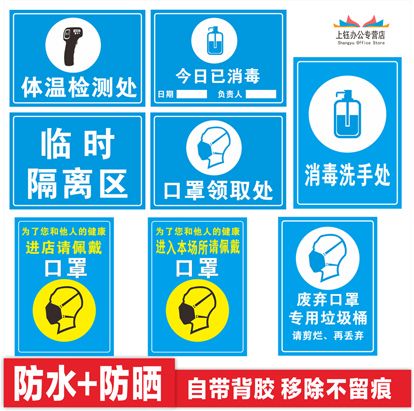 口罩领取处体温检测处进店必须佩戴口罩标识贴公共场所用告示海报贴纸