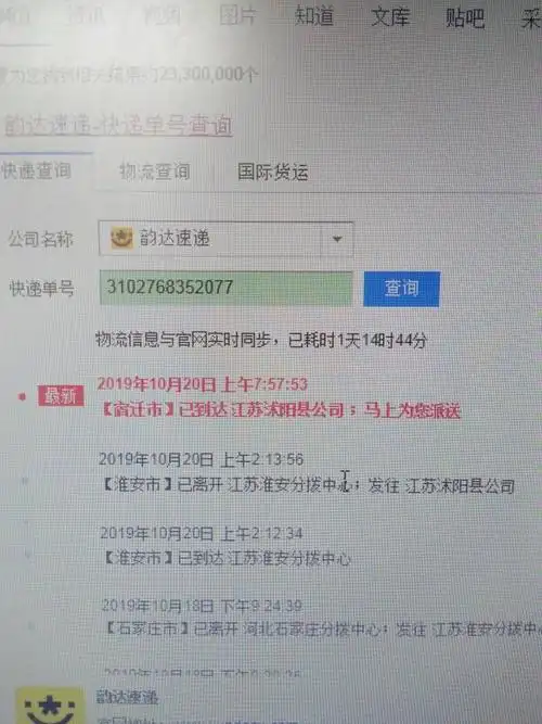 韵达yd3102768352077