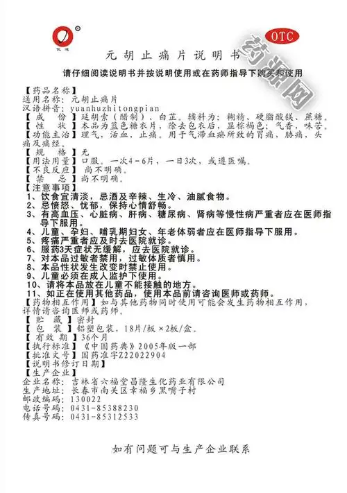 首页 药品说明书查询 > 说明书