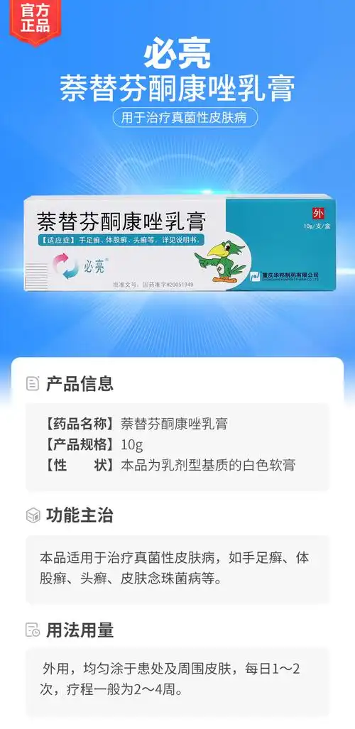 【元宵如意】萘替芬酮康唑乳膏(必亮)-满299补贴30,低至19.86起