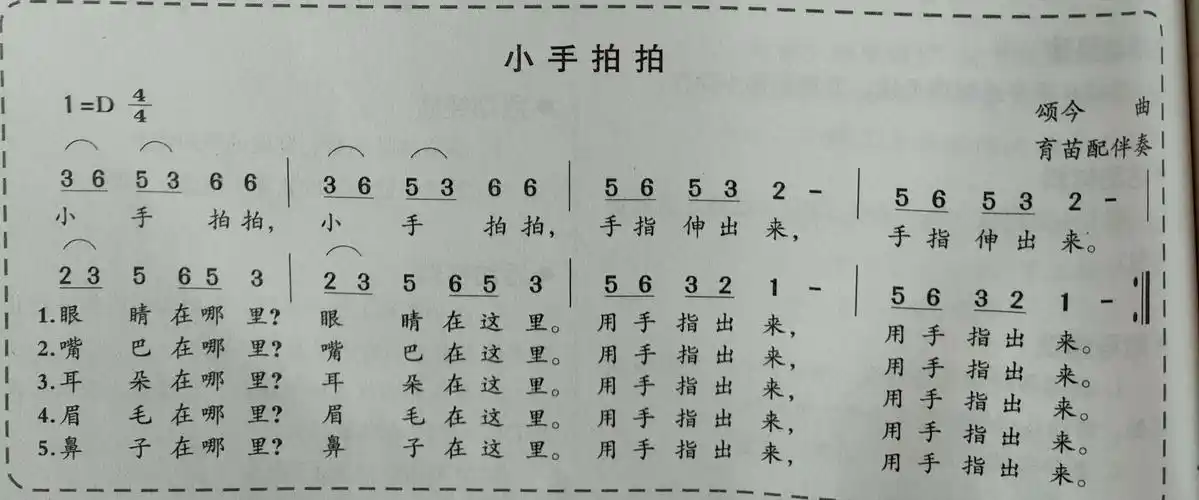 儿歌《小手拍拍》,能随歌词内容指出自己的五官,边唱边做动作.