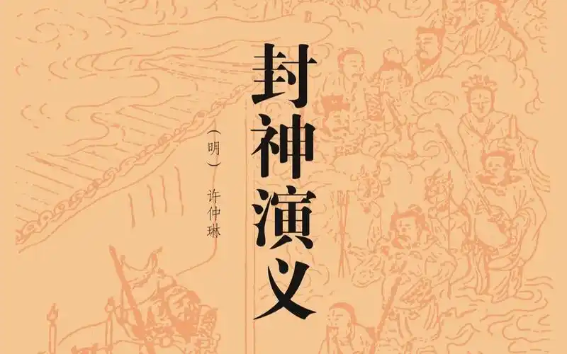 封神演义3 姬昌解围进妲己