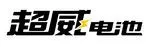 超威电池商标新版本