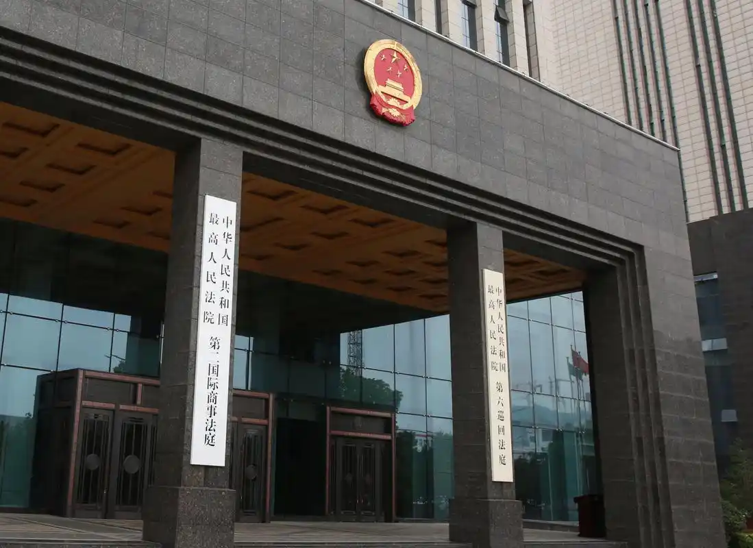 最高人民法院第一,第二国际商事法庭开始正式办公(2)