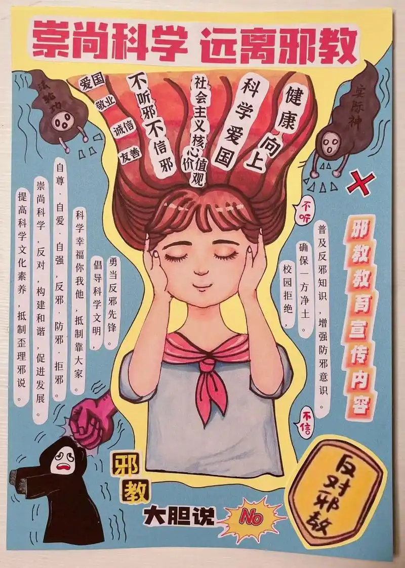 反对邪教主题画 剪贴画 反邪教手抄报,反邪教漫画,反邪教崇科学 .