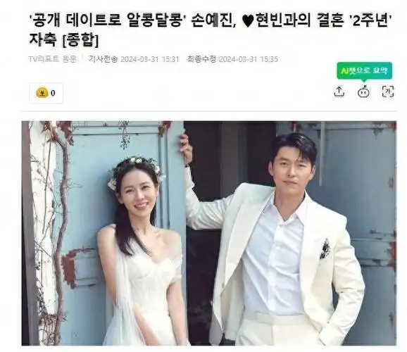 孙艺珍与玄彬庆祝结婚两周年晒出优雅婚纱照透露甜蜜的现状