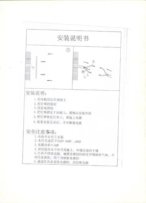 吊灯吸顶说明书 001.jpg