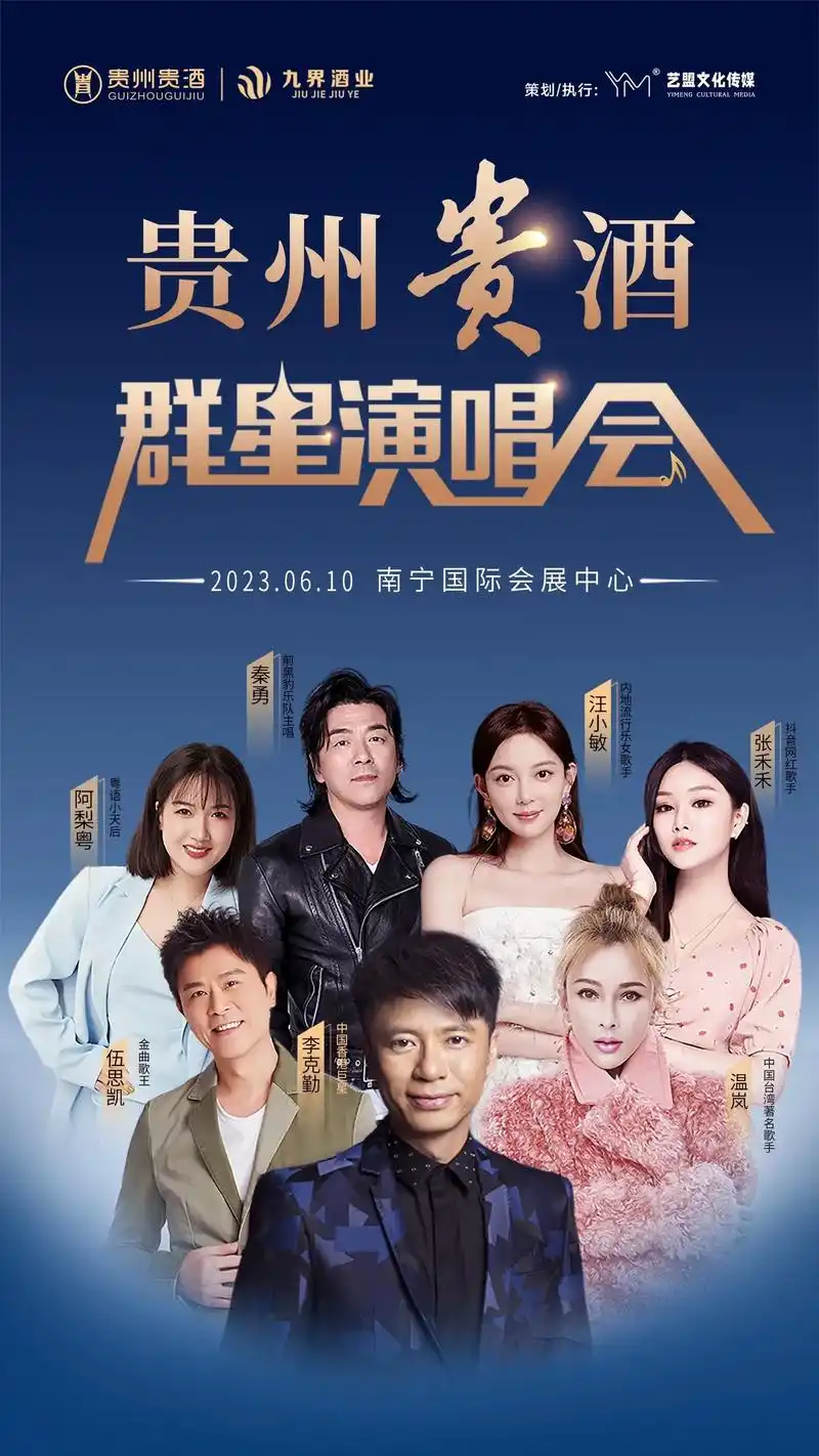 群星演唱会.2023年6月10日20:00南宁国际 - 抖音