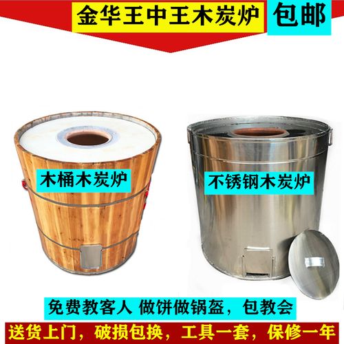 王中王缙云梅干菜不锈钢木桶煤气木炭锅盔商用摆摊中式烤烧饼炉子