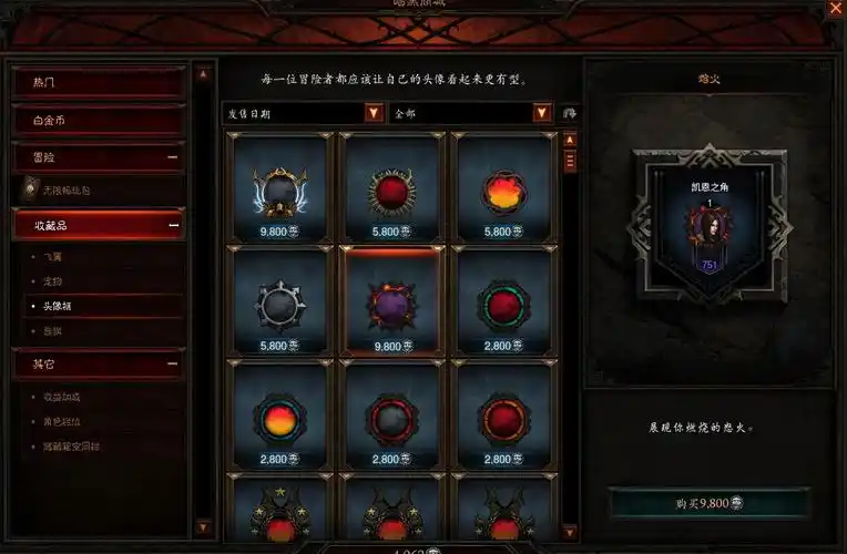 暗黑破坏神3新头像框熔火怎么样 新头像熔火多少钱_游戏攻略_斗蟹游戏