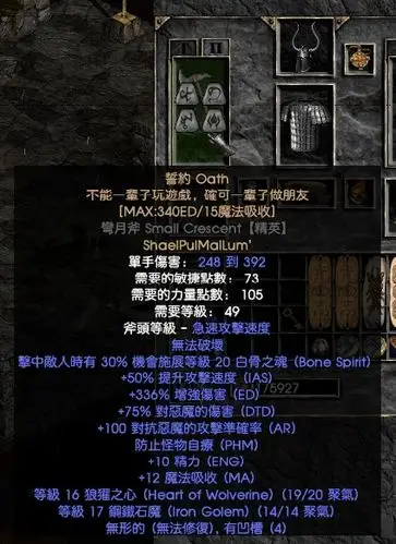 暗黑2【圣骑装备选取】武器篇