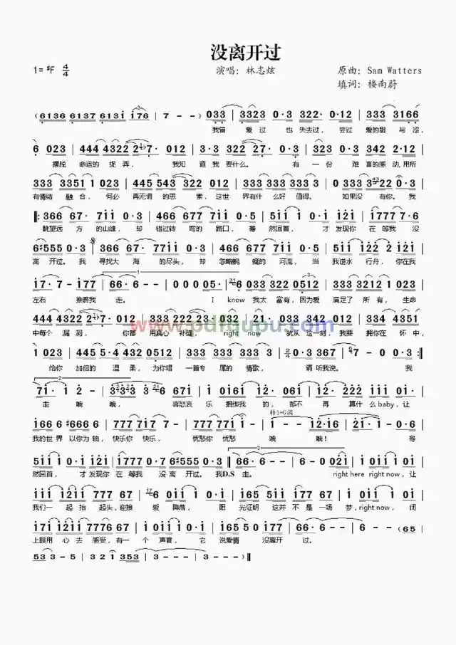 《没离开过》简谱-林志炫