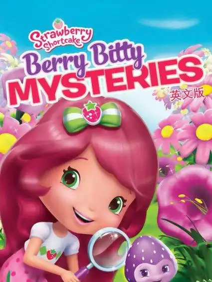 动画片《草莓甜心莓家小姐妹历险记》[儿童教育][英文版65集][13.