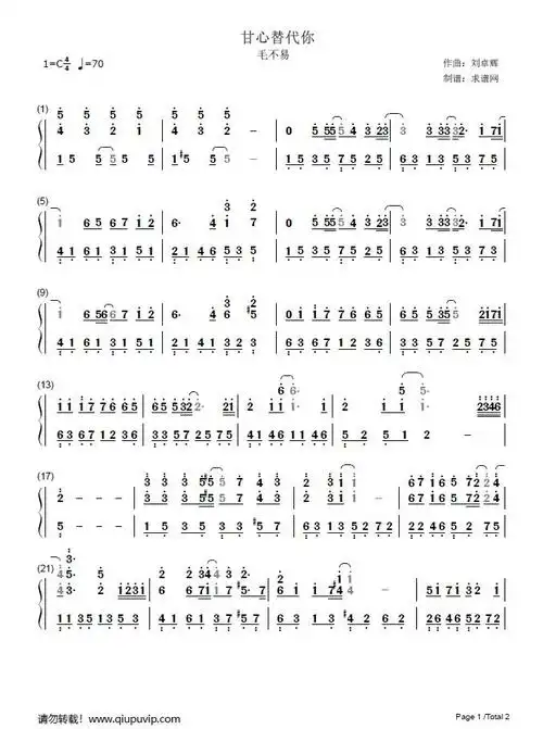 甘心替代你简谱