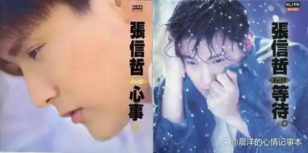 晨洋的音乐日记永远的情歌王子张信哲