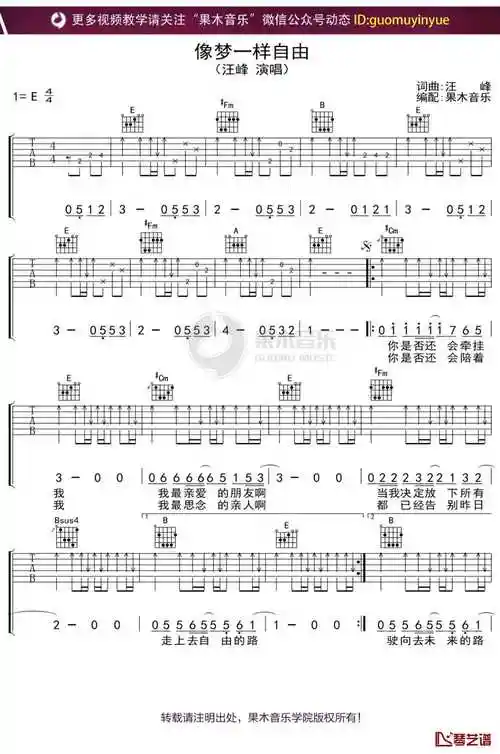 汪峰《像梦一样自由》吉他谱 e调弹唱六线谱1