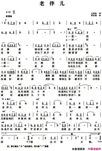 《老伴儿》王培清作词 薛东福作曲 ,原创歌曲简谱,民族歌曲,国语歌曲