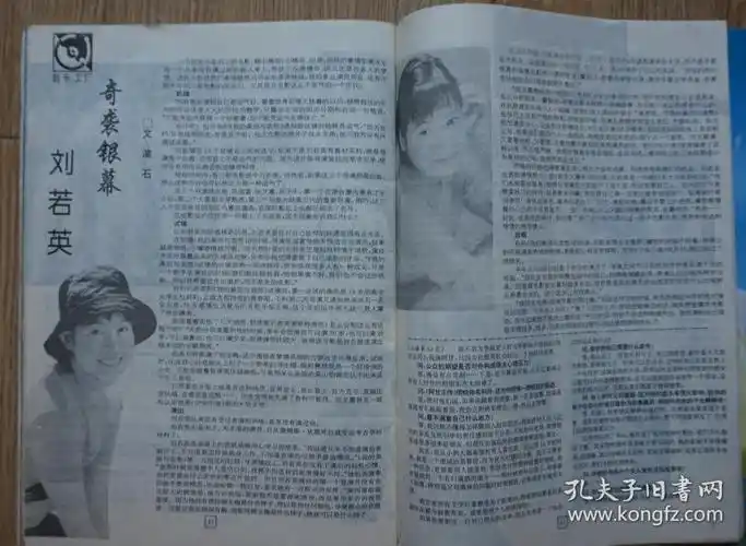 大众电视1995年12期总第179期封面刘薇 封底石兰 内有郑小荣专页;徐帆