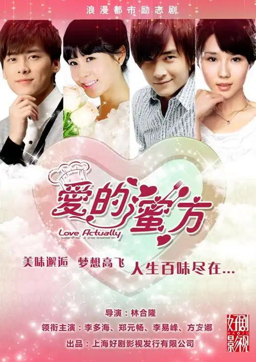 p>《爱的蜜方》是由上海好剧影视发行有限公司出品, a href="#" data