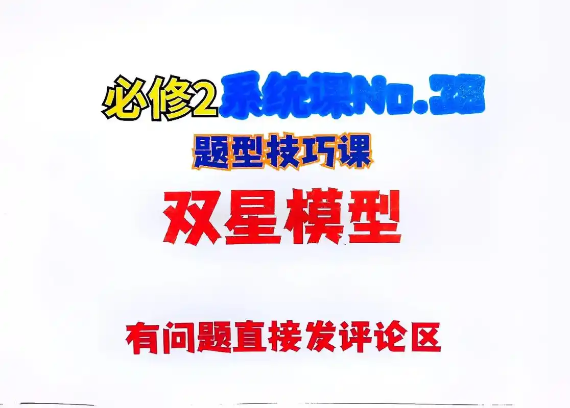 回复 @disappear的评论  #高中物理 双星模型? - 抖音