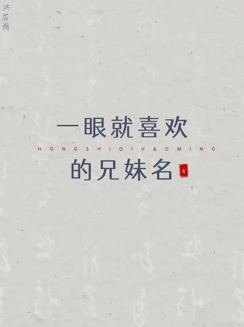 一眼就爱上的兄妹名龙凤胎好名字.#宝宝起名 #龙凤胎 #兄妹 - 抖音