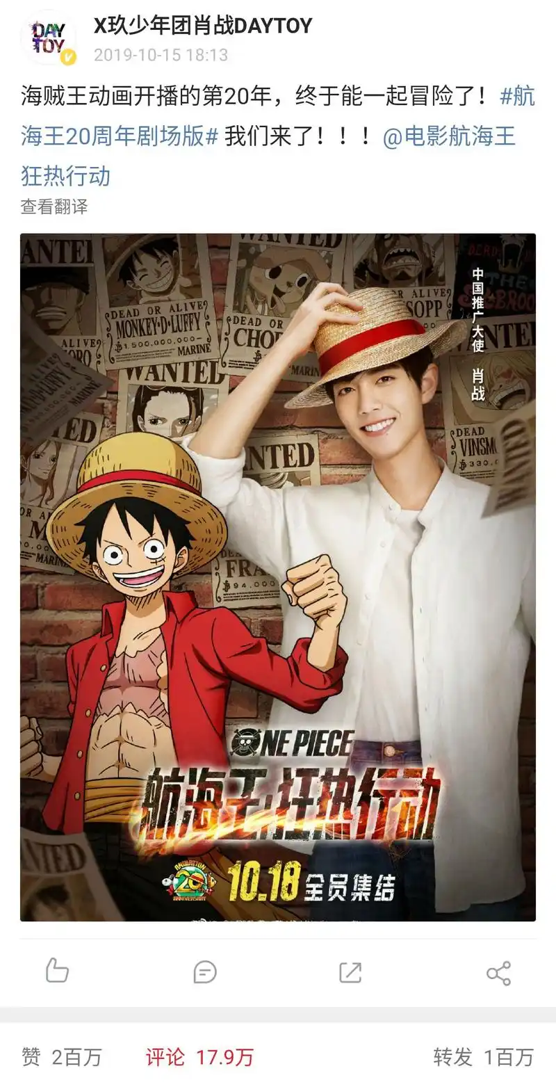 肖战航海王推广!一起冒险吧!