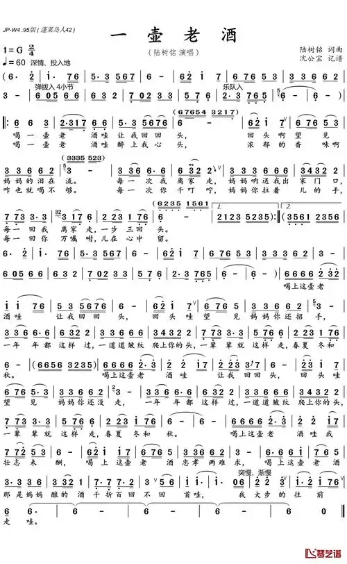 00元一壶老酒曲谱一壶老酒简谱陆树铭简谱g调打谱啦0浏览2023-09-10