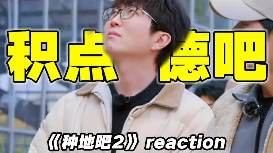 毛不易真长我笑点上了!【种地吧2】爆笑解说