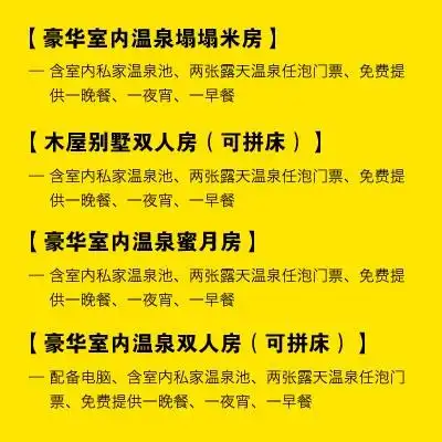 中山三乡泉眼温泉门票温泉酒店套票中山温泉度假村