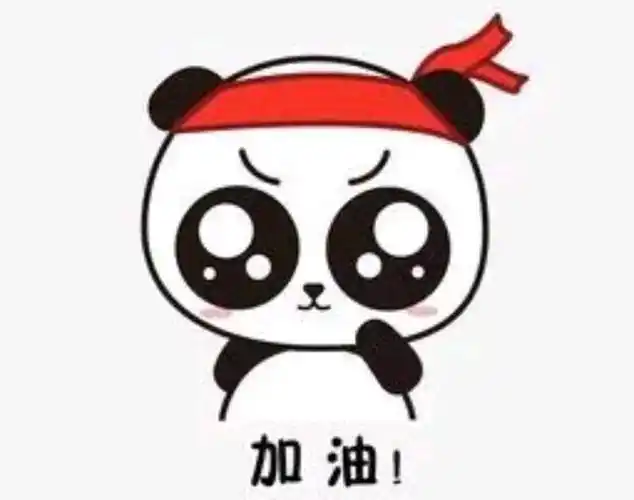 保持积极乐观心态,继续加油