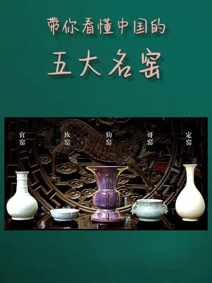 宋代五大名窑之说,始见 - 抖音