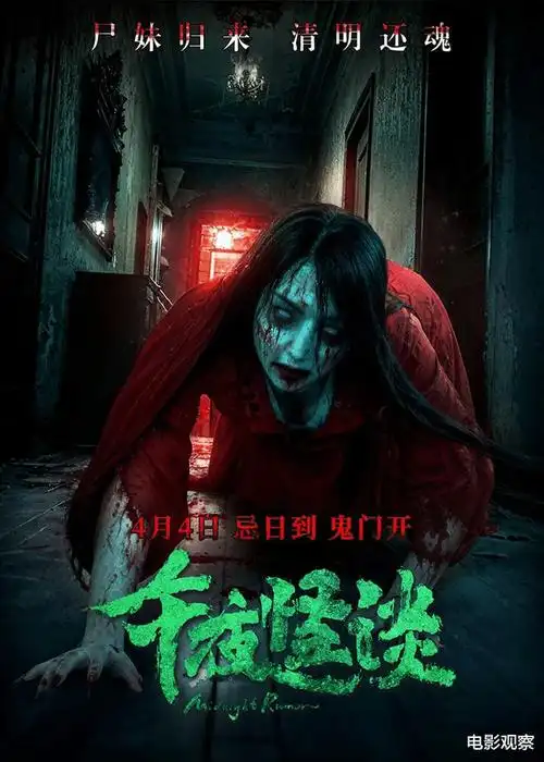 怨灵惊魂惊吓升级午夜怪谈打破死亡圈禁明日上映