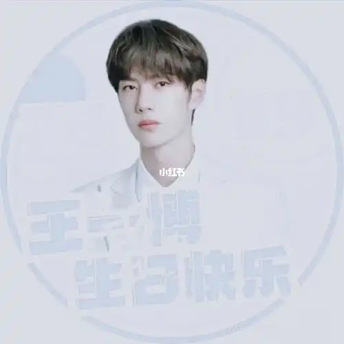 王一博生日快乐