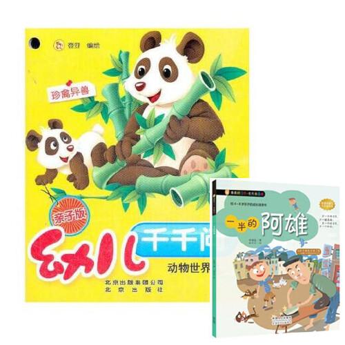 幼儿千千问 动物世界2  9787200089882