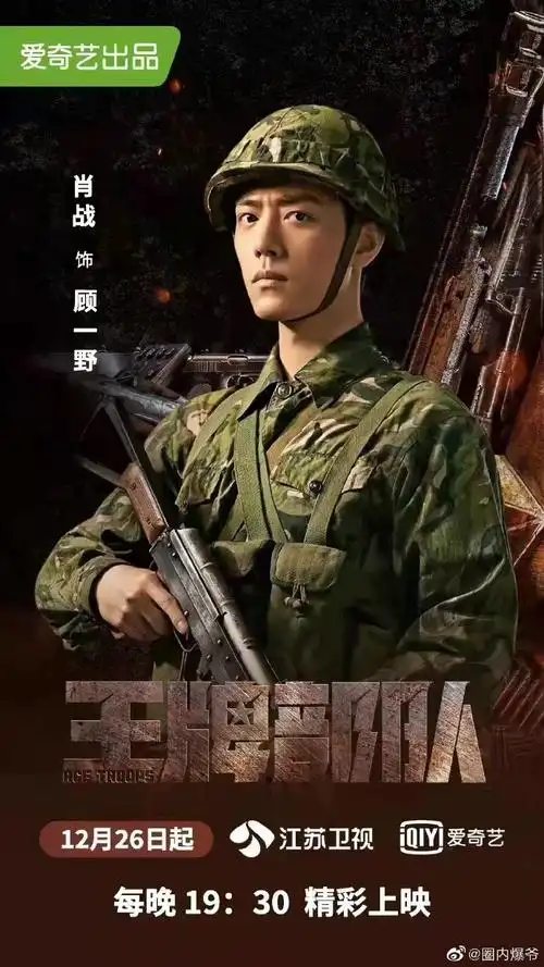 肖战2021全球最帅百大面孔#你可以永远相信肖战的颜值,看王牌部队亮