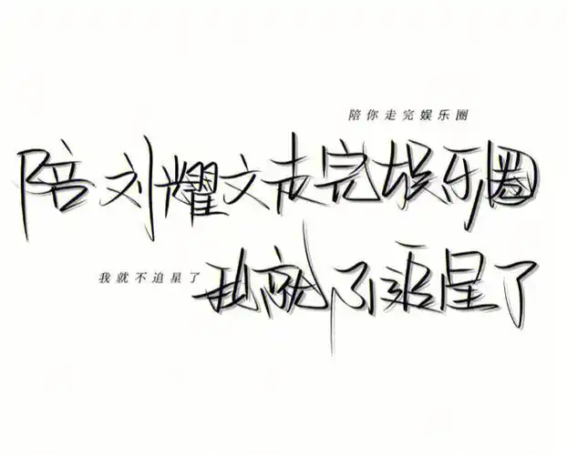 刘耀文微信朋友圈壁纸图