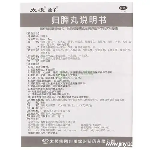 归脾丸的新功效与作用