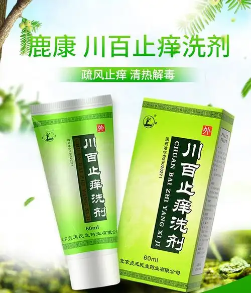 鹿康 川百止痒洗剂 60ml*1瓶/盒 1盒装【低至￥39/盒】【图片 价格
