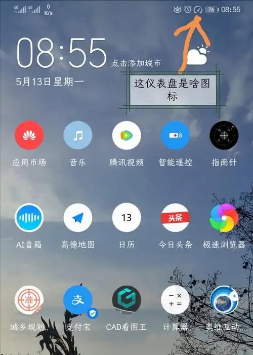 状态栏图标 - 华为mate20系列其他 花粉俱乐部