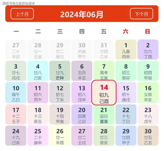 老黄历看日子生肖运势查询(2024年6月14日)