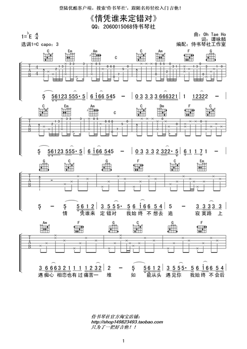 情凭谁来定错对 谭咏麟 歌谱,吉他谱 和弦谱,简谱