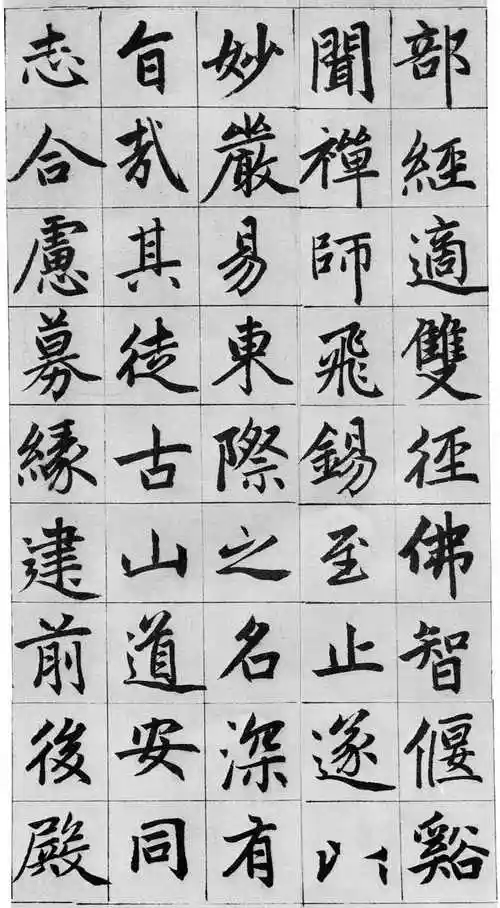 妙严寺记前朝奉大夫大理少卿牟巘撰中顺大夫扬州路泰州尹兼劝农事赵孟