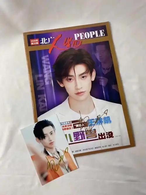 小鬼王琳凯签名北广封面杂志