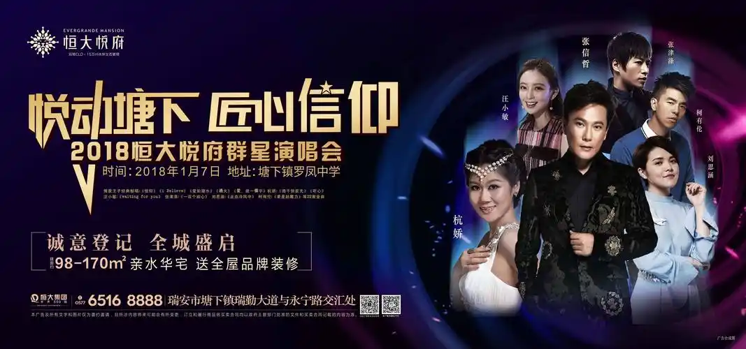 【悦动塘下 匠心信仰】2018恒大悦府群星演唱会 经典来袭