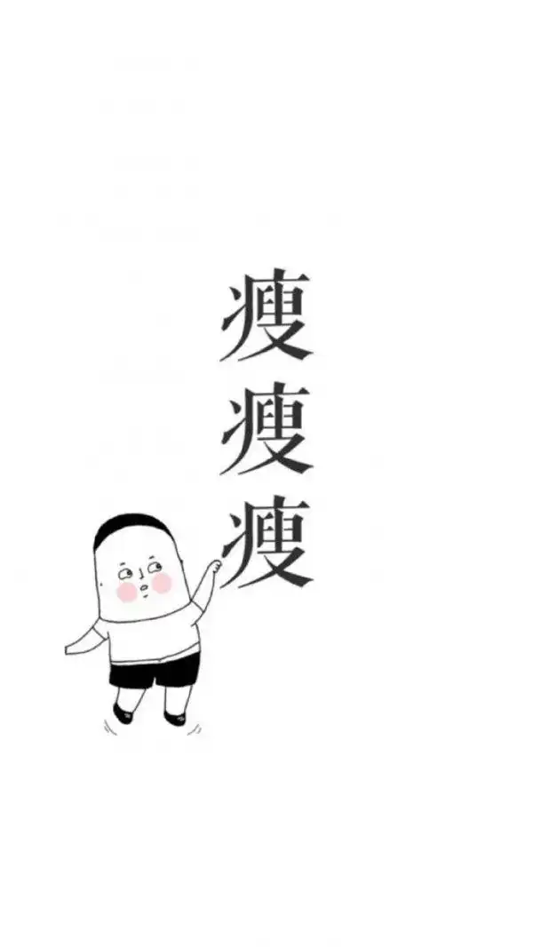 瘦下来的人简直就是开了挂