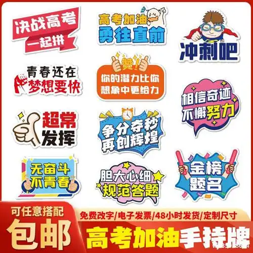 高考手举牌高三班百日誓师冲刺中考励志加油标语牌合影拍照手拿牌