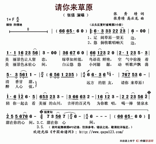 请你来草原_简谱_搜谱网