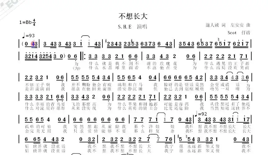 不想长大(s.h.e演唱)——动态简谱