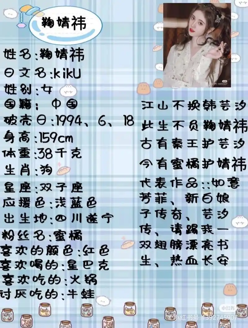 鞠婧祎个人资料,建议蜜橘们收藏!